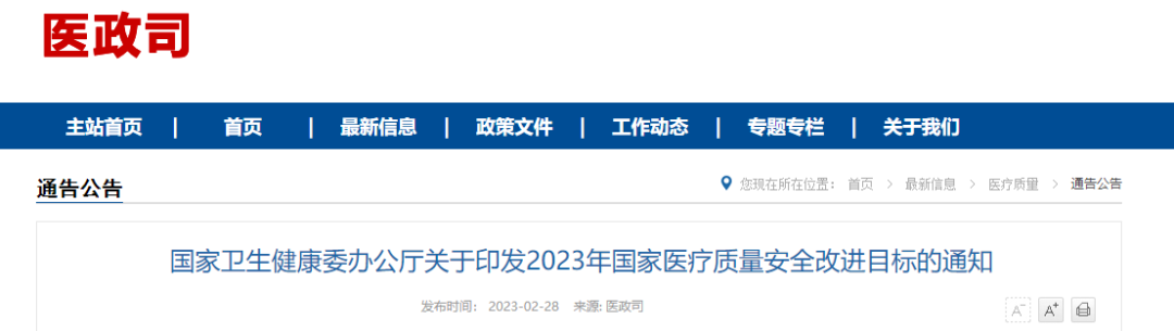 国家卫健委发布通告1.png