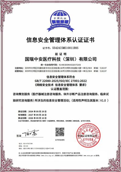 27001 信息安全认证