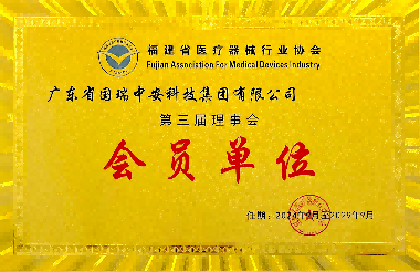 福建省医疗器械协会会员单位
