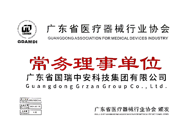 广东省医疗器械协会常务理事单位