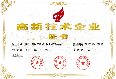 广东省高新技术企业