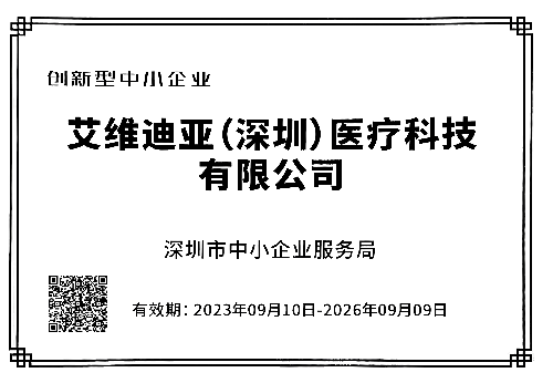 创新型中小企业