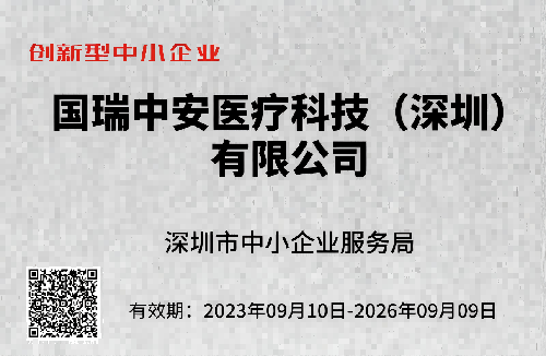 创新型中小企业