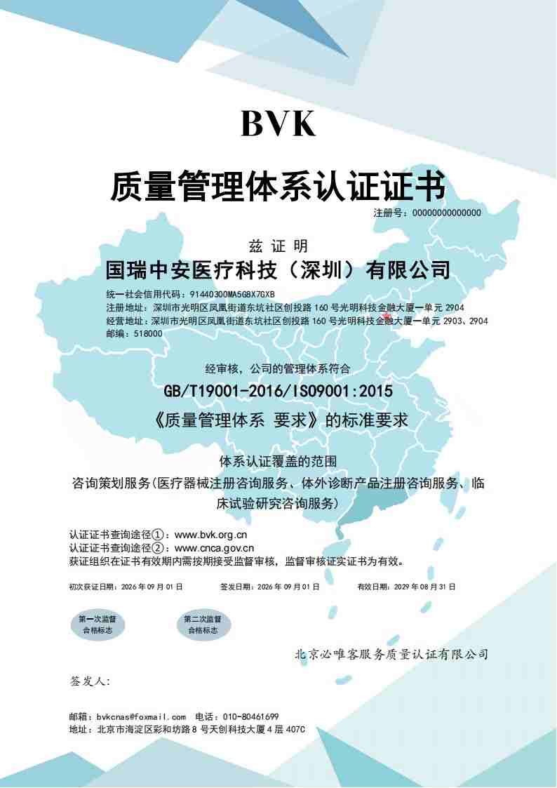 ISO 9001 体系认证