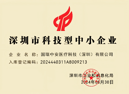 深圳市科技型中小企业
