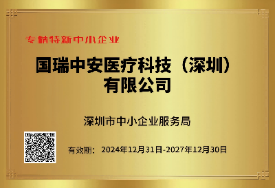 专精特新中小企业