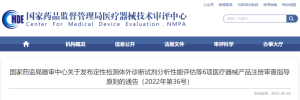 国家器审中心发布IVD产品注册审查六大指导原则
