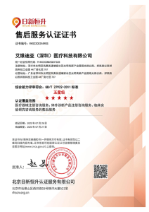 IVDEAR荣获五星级全国售后服务认证证书