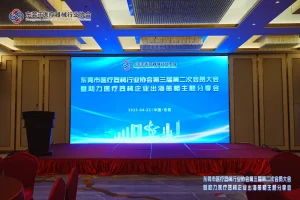 东莞市医疗器械行业协会第三届第二次会员大会暨医疗出海策略分享会回顾