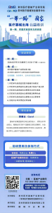医疗器械出海研讨会：聚焦印度尼西亚与马来西亚市场