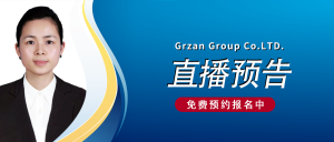 国瑞中安线上公益直播：马来西亚医疗器械法规讲解