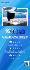 国瑞中安参展2023年深圳国际医疗器械展览会