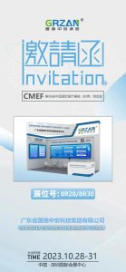国瑞中安参展第88届中国国际医疗器械（CMEF秋季）博览会