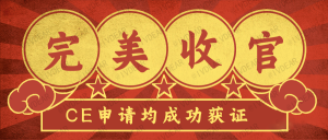 IVDEAR承接的Cecert新冠抗原自测CE申请全部成功获证
