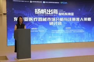 “扬帆出海·智拓东南亚”医疗器械市场分析与注册准入策略研讨会成功举办