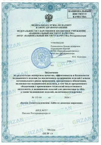 国瑞中安｜俄罗斯2a类牙科器械3个月极速获证