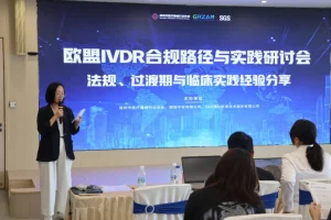 欧盟IVDR合规路径与实践研讨会成功举办
