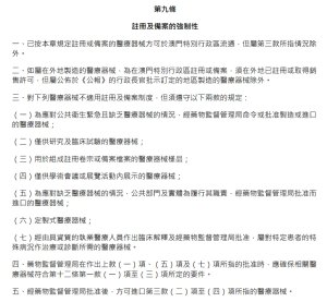 澳门医疗器械豁免备案或注册情形