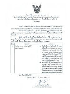 泰国FDA新增认可马来西亚MDA：医疗器械简化审评路径明确