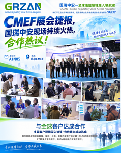 CMEF北京展圆满收官，国瑞中安捷报频传！